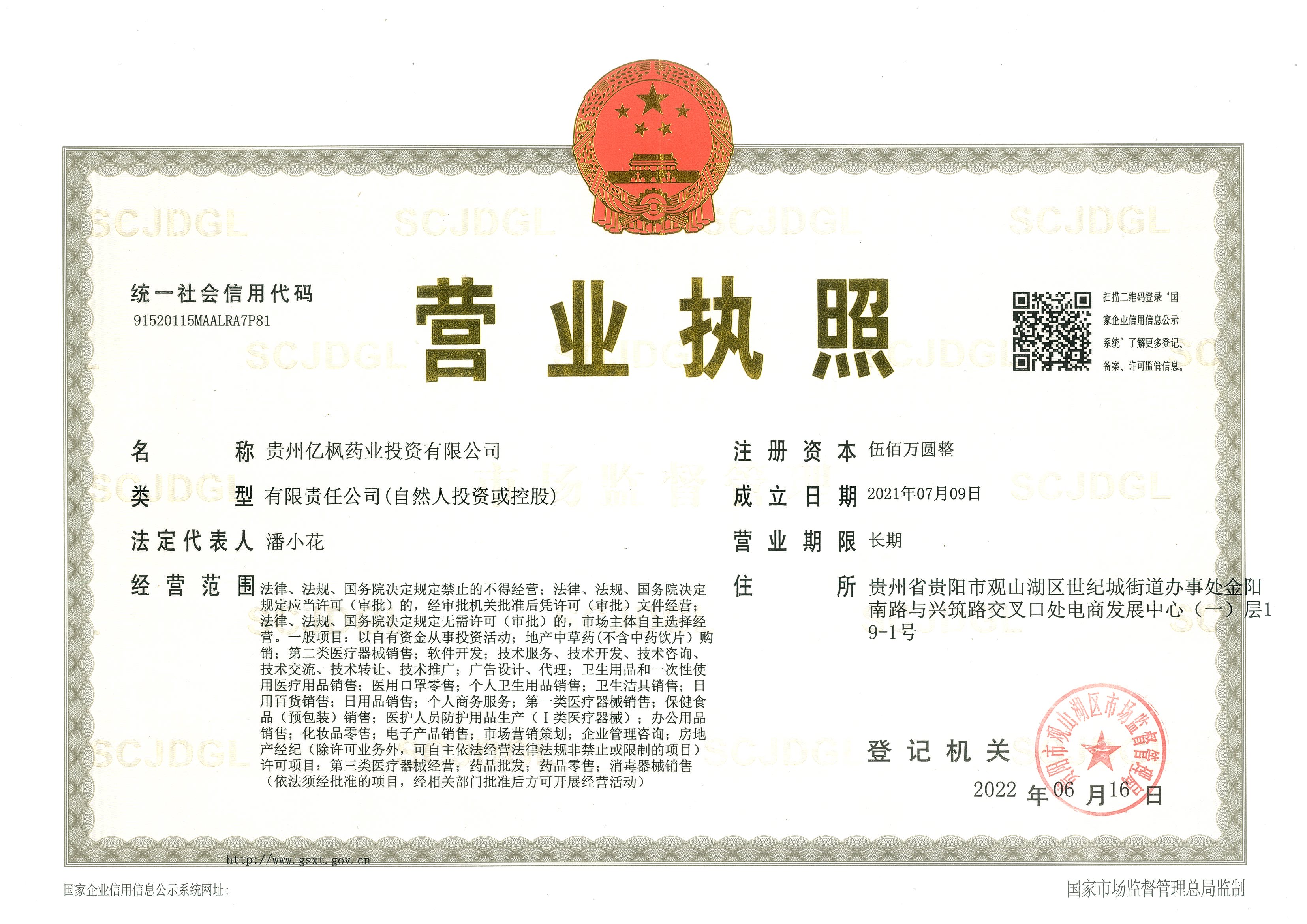 营业执照